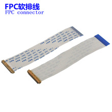 FFC 0.5焊接线I-PEX LVDS FPC软排线 fpc连接器 FFC软排线30P 40P