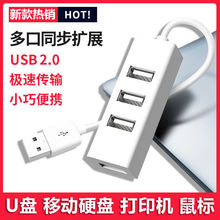 usb分线器插座USB HUB分线器排插集线器电脑一拖四扩展坞多口外接
