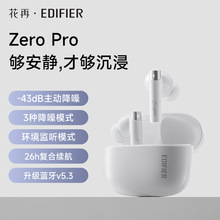 漫步者花再 Zero Pro 真无线主动降噪蓝牙耳机入耳式丝印LOGO