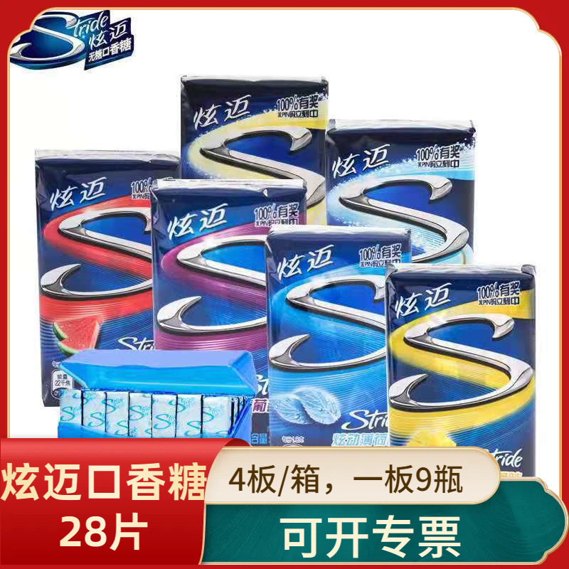 炫迈无糖薄荷口香糖28片*36盒整箱批发多口味清新口气口嚼糖