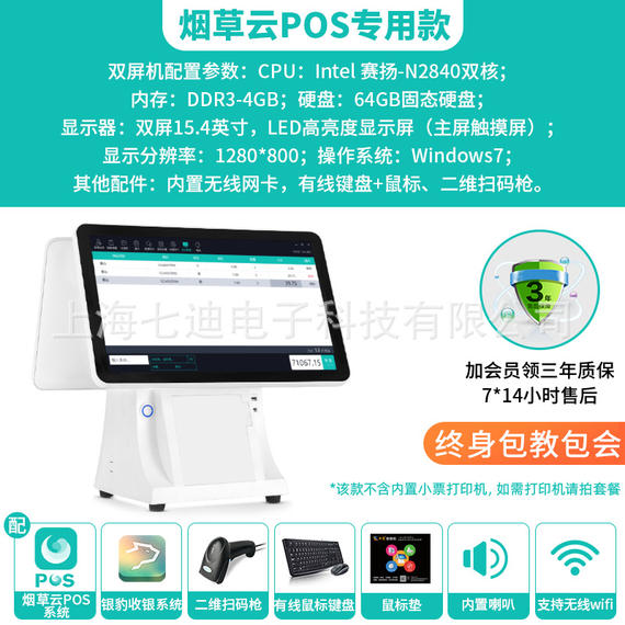 触摸双屏收银机一体机零售超市便利店烟草pos餐饮奶茶店收银系统