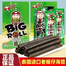 老板仔海苔卷儿童零食品Taokaenoi香脆紫菜泰国进口bigroll