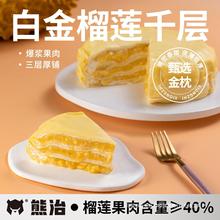 零食点生日蛋糕奶油熊治甜品顺丰榴莲千层蛋糕爆浆下午茶白金现做