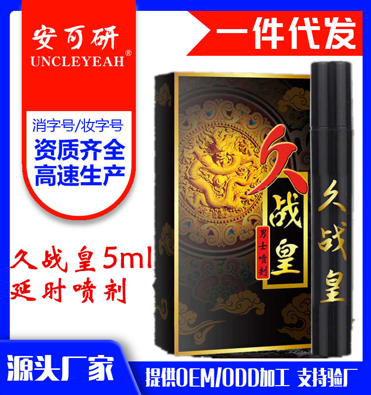 安可研久战皇延时喷剂男士性情趣成人用品外用喷雾湿巾精油
