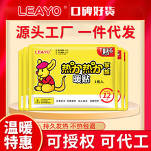 leayo暖贴宝宝贴自发热大号暖身正品暧24小时膝盖护膝热敷保暖帖