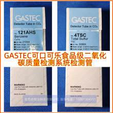 GASTEC碳酸饮料食品级二氧化碳检测管苯121AHS,92AA乙醛,4TSC总硫