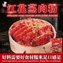 湖北特产蒸肉粉五香蒸肉米粉腐乳汁江花粉蒸肉蒸排骨家用调味料