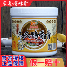 鲁味香久久鸭香膏卤料精武绝秘鸭脖鸭肉香精鲜香膏透骨香膏G7746