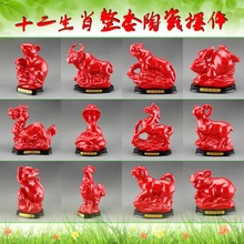 红色陶瓷十二12生肖鼠牛虎兔龙蛇马羊猴鸡狗猪摆件全套工艺品摆设