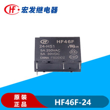 宏发继电器HF46F-012-HS1 5V/24V 4脚常开 小型功率继电器现货