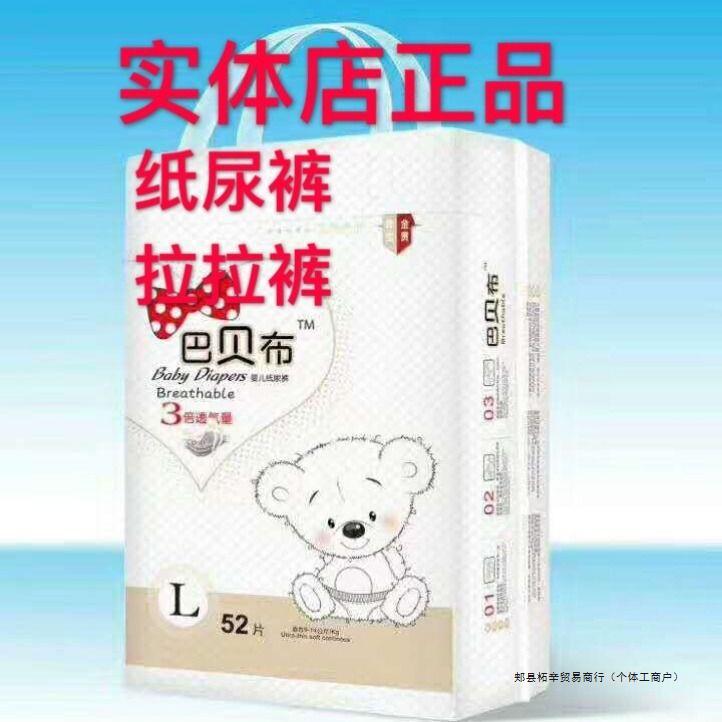 巴贝布纸尿裤极薄拉拉裤s m l xl xxl42片干爽透气尿不湿-阿里巴巴