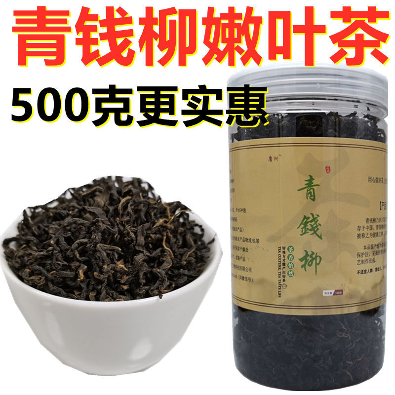 青钱柳嫩叶茶叶 青钱柳原叶 张家界清金钱柳包邮中国大陆包装