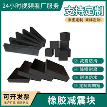 缓冲橡胶垫块黑色橡胶块橡胶减震垫 防震橡胶板 防震橡胶垫板