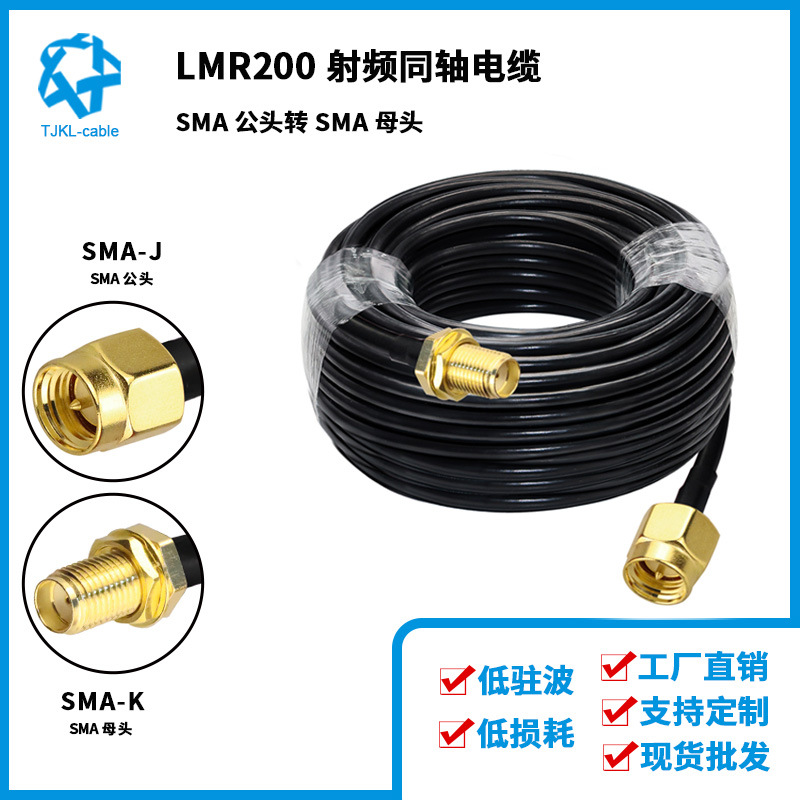 LMR200外贸同轴线缆同轴线馈线射频同轴电缆RF cable手机信号馈线