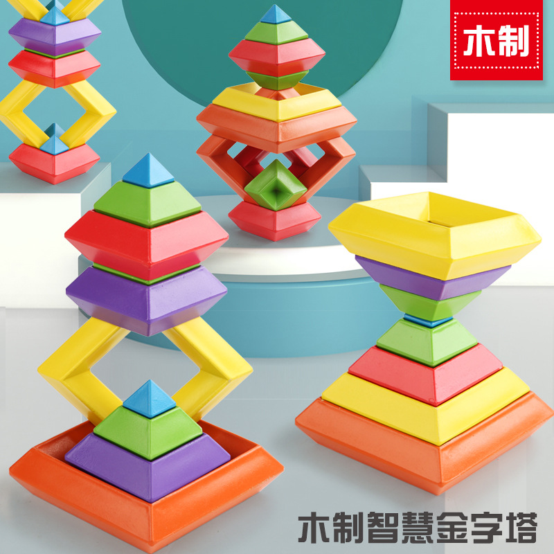 款智慧金字塔百变魔塔拼搭积木拼装玩具3-10岁男孩女孩儿童礼玩具