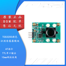 TCS230 TCS3200颜色传感器 颜色识别感应模块 RGB三色 串口输出BO