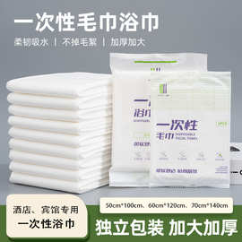 一次性浴巾加厚酒店宾馆民宿独立包装旅行出差旅游出行美容院便携