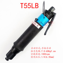 T55LB台湾风批气批自动停风动气动起子螺丝刀air screwdrivers