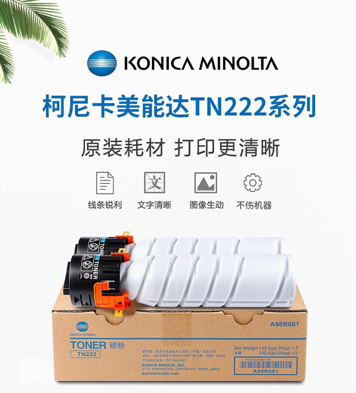 原装柯尼卡美能达tn222墨粉 美能达 bh266 306 碳粉 粉盒