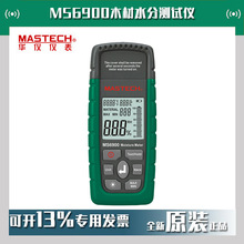 MASTECH华仪MS6900木材水分仪泥土水泥含水量仪现货