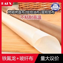 特氟龙耐高温油布 加厚烘焙油布 烤箱专用烤盘布 不粘环保蛋糕布