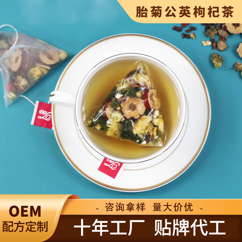 胎菊公英枸杞茶 8味本草茶包配方研发三角包袋泡茶代加工工厂批发