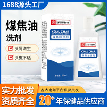 南京同仁堂煤焦油洗剂50ml头皮不适头皮痒长痘温和护理外用洗剂