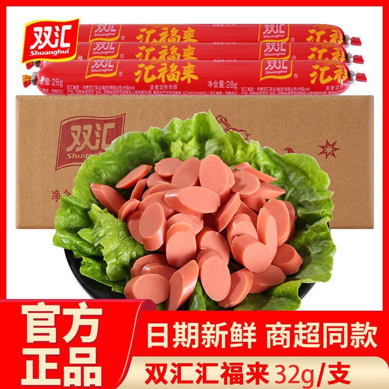双汇火腿肠32g*100根汇福来烧烤肠香肠整箱休闲小吃炸串淀粉肠