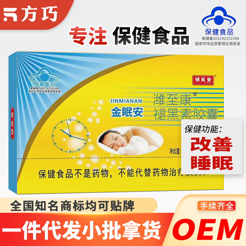 褪黑素胶囊安眠片维生素B6片改善睡眠蓝帽保健食品失眠胶囊现货