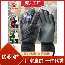 卡尔美守门员手套成人儿童足球门将手套带护指防滑专业守门员护具