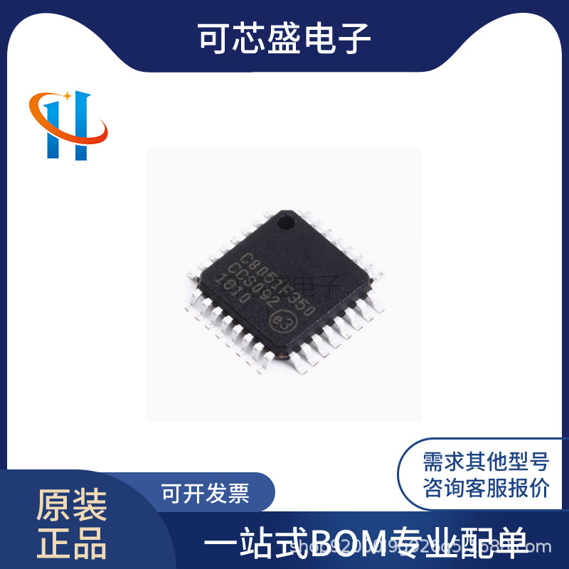 全新原装 C8051F350-GQR 封装LQFP-32 微控制器芯片 768B RAM