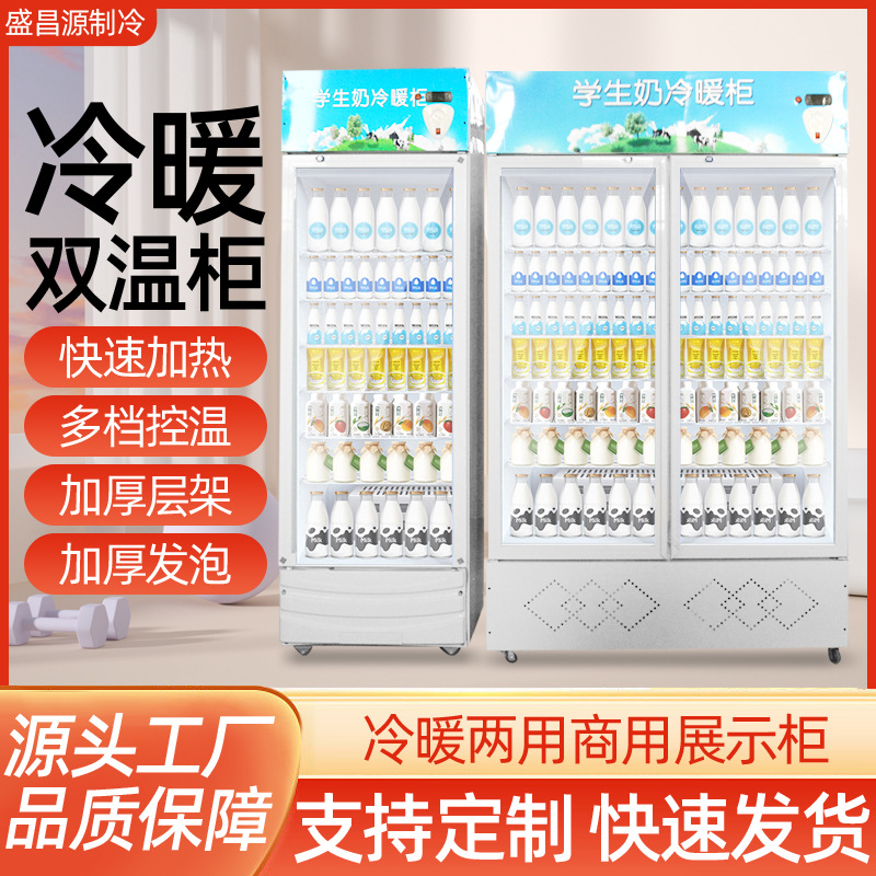 商用冷暖柜 牛奶盒饭加热柜酒水饮料冷藏柜双温柜 冷暖两用展示柜