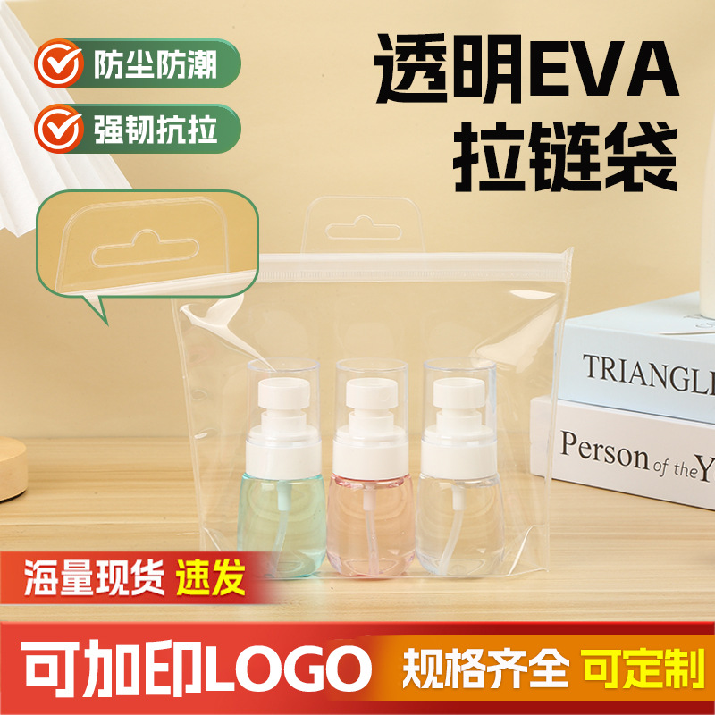 现货eva透明拉链袋 化妆品洗漱收纳立体自封袋密封防水透明包装袋