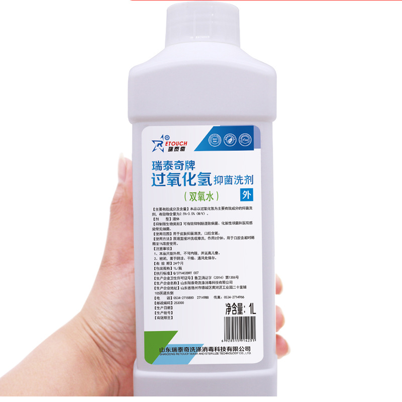 瑞泰奇双氧水食品级消毒液3过氧化氢皮肤伤口抑菌清洗消毒液
