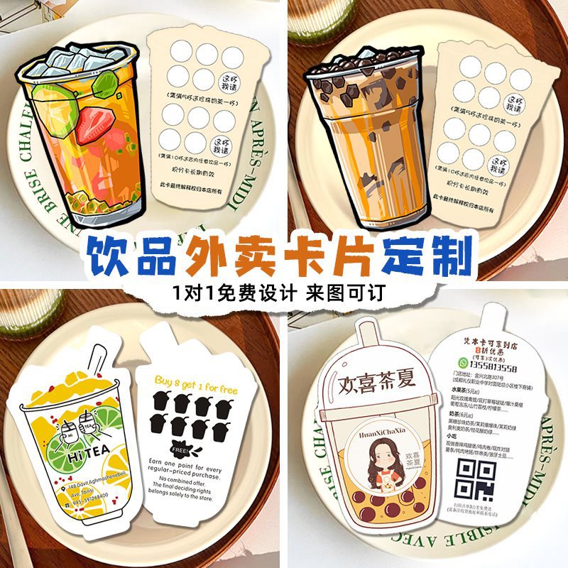 奶茶店积分卡印章兑换卡片印制优惠饮料集杯卡饮品刮刮卡异形抵用