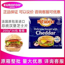 总统汉堡奶酪片芝士片200g 进口干酪车达芝士片面包早餐奶酪片