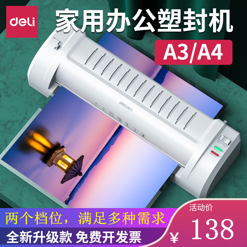 得力塑封机家用3893过塑机a3/a4办公家用压膜机过胶机3894覆膜机