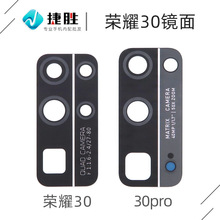 适用华为荣耀30 30pro 30S V30 V30pro摄像头镜片 后相头玻璃镜面