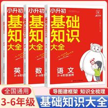 小升初基础知识大全三四五六年级上下册语语文数学英语知识点梳理