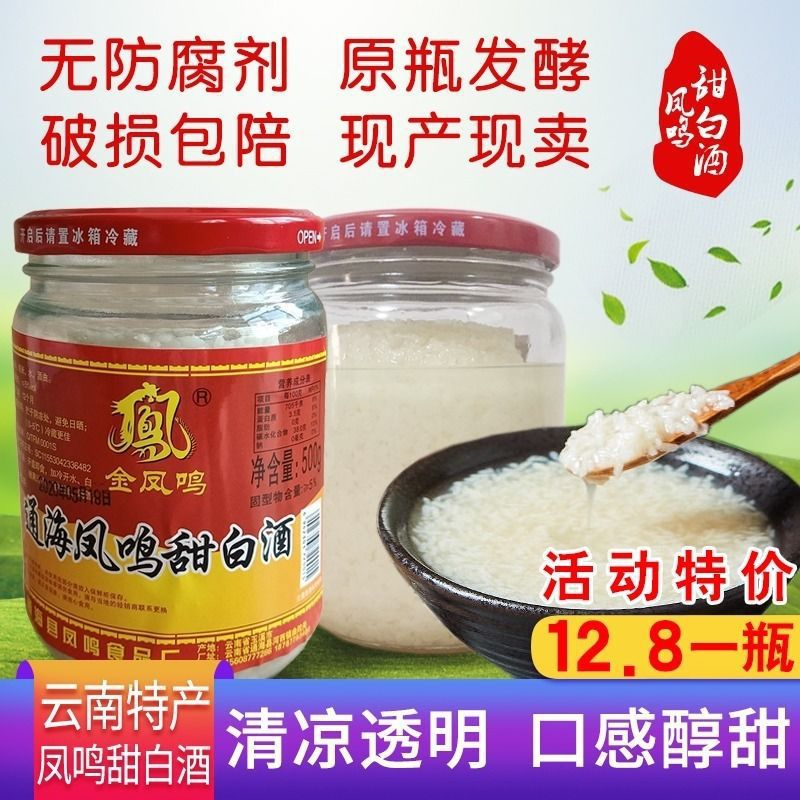 云南甜白酒醪糟米酒糯米酒500克甜酒曲酒糟 不是酒哦-阿里巴巴