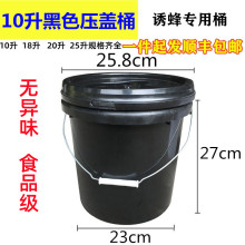 诱蜂桶带盖黑色不透光10升20升25升35升黑色蜜蜂桶野外加厚带盖专