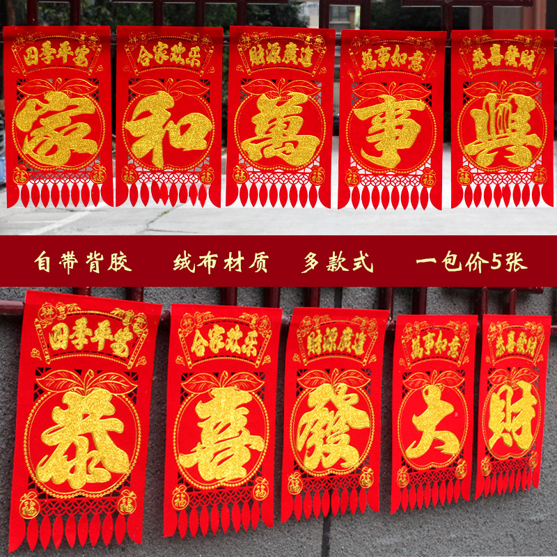 春节挂钱吊钱福字2024龙年五钱五福大门口绒布过年植绒春节吊钱