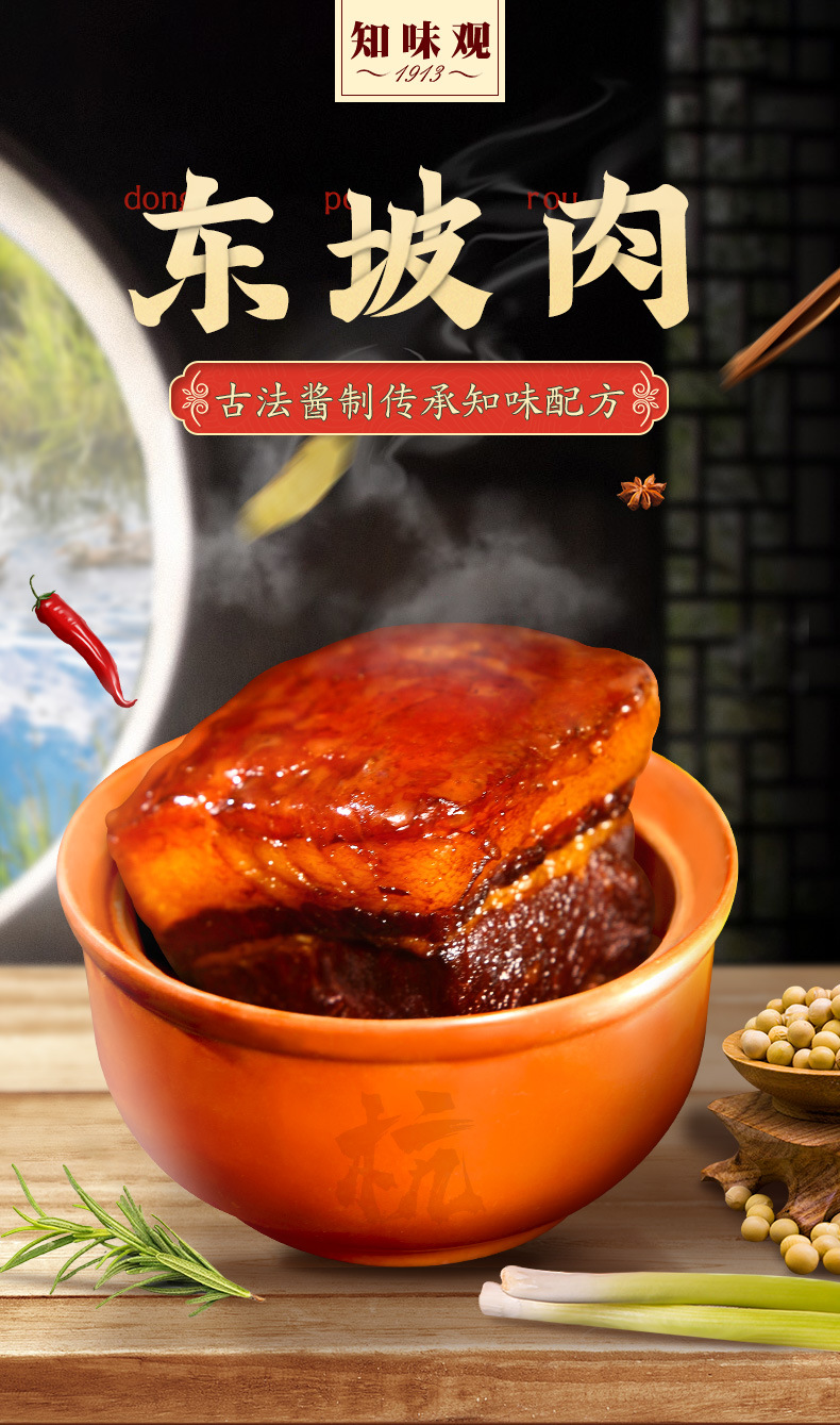知味观东坡肉半成品杭州特产美食红烧肉下饭熟食即食碗装商用200g