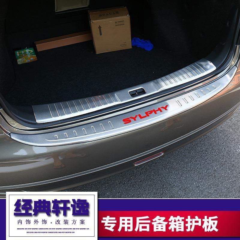 专用于日产经典轩逸后备箱护板老轩逸迎宾踏板后护板汽车改装防护