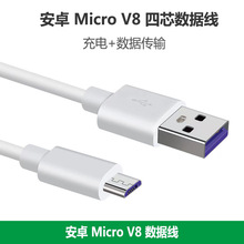 短线四芯安卓Micro USB数据线USB转Micro数据线V8迈克to micro线