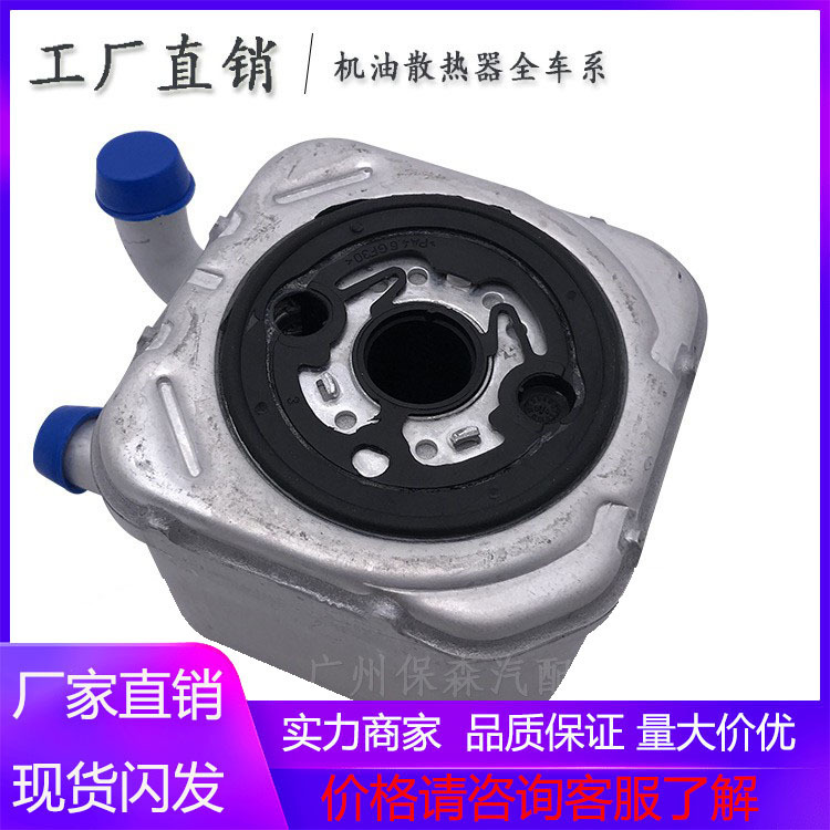 059117021b发动机机油散热器冷却器变速箱散热器适用于大众奥迪