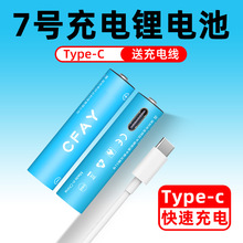 CFAY7号充电锂电池Type-c快充1.5V AAA玩具话筒ktv麦克风遥控器