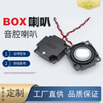 定制方形2828腔體喇叭4歐/8Ω3W智能家居投影儀廣告機音腔喇叭