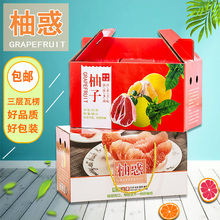 2P80柚子包装盒2个4个装红心蜜柚礼盒白肉沙田柚纸箱水果盒子批发