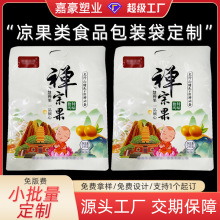 定制凉果类食品包装袋镀铝自立自封袋三边封可打孔彩印复合铝箔袋